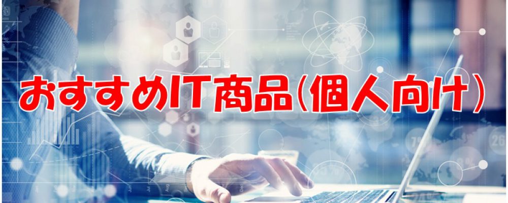 OTSS IT商品サイト